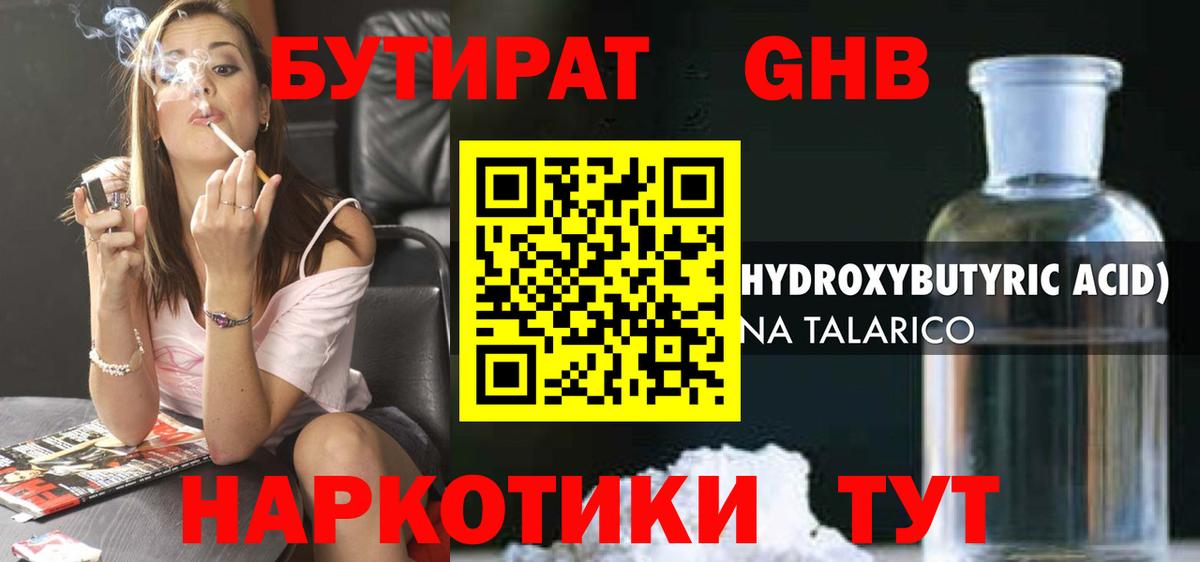 Железноводск  БУТИРАТ оксана  Вход с VPN 