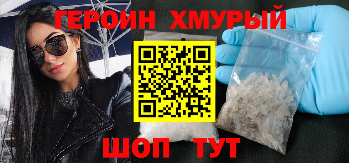 Железноводск  ГЕРОИН белый  Вход с VPN 