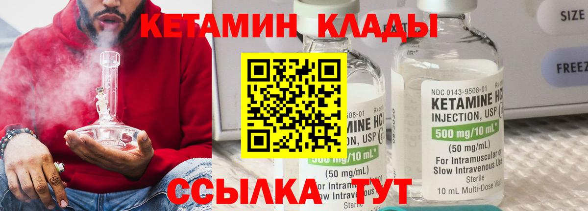 Кетамин ketamine  Вход с VPN  Железноводск 