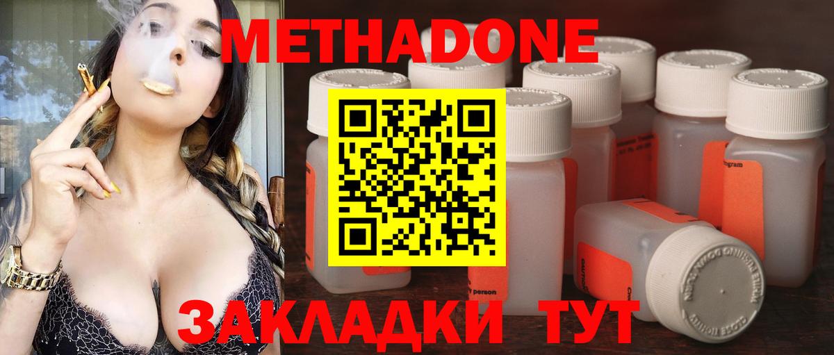 Железноводск  Метадон VHQ  Вход с VPN  Метадон мёд 
