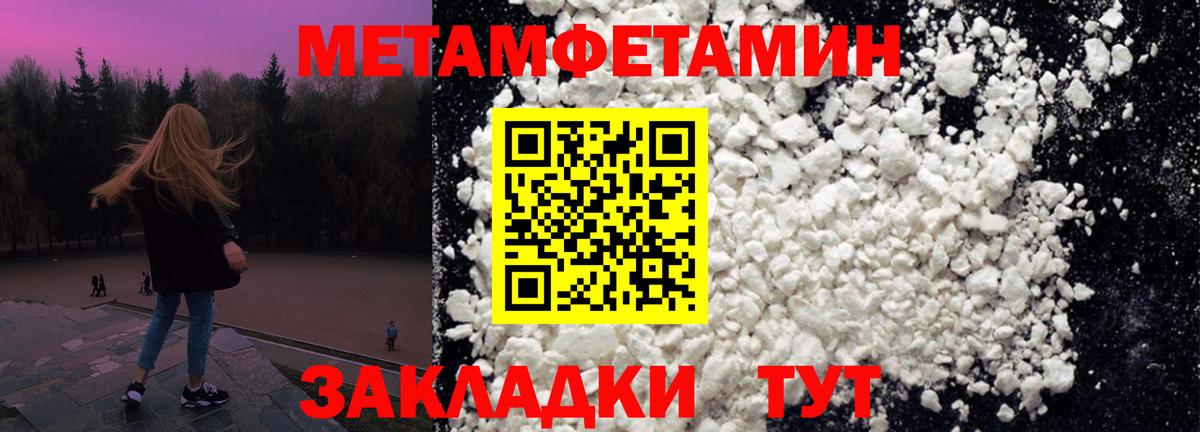Метамфетамин пудра Железноводск