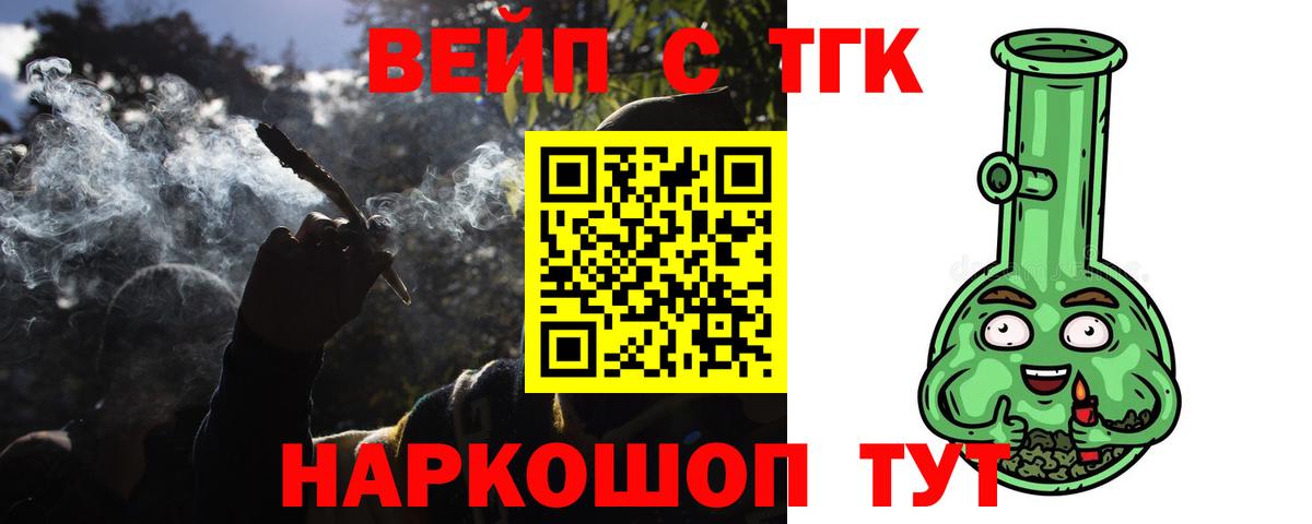 Железноводск  Дистиллят ТГК вейп  Вход с VPN  Дистиллят ТГК вейп 